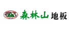 森林山品牌LOGO图片