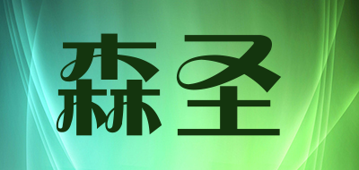 sensheng/森圣品牌LOGO图片