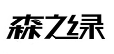 森之绿品牌LOGO图片