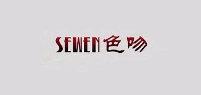 SEWEN/色吻LOGO