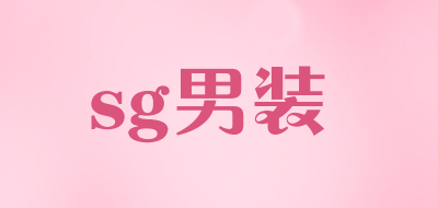 sg男装品牌LOGO图片