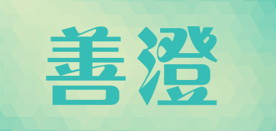 ShanCheng/善澄品牌LOGO图片