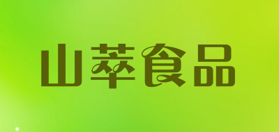 山萃食品品牌LOGO图片