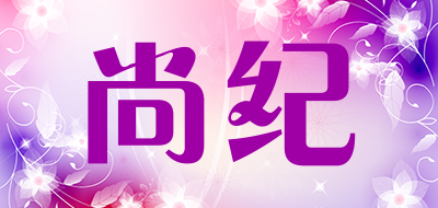 尚纪LOGO
