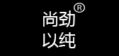 尚劲以纯品牌LOGO图片