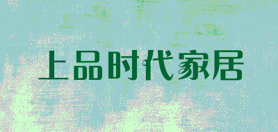 上品时代家居LOGO