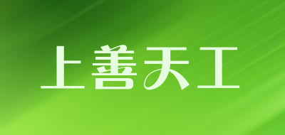 上善天工品牌LOGO图片