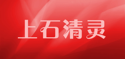 上石清灵LOGO