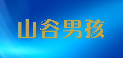 山谷男孩品牌LOGO图片