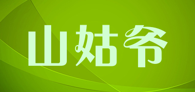 山姑爷品牌LOGO图片