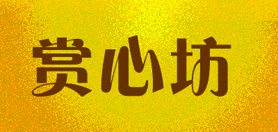 SHANGXINFANG/赏心坊品牌LOGO图片