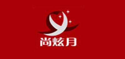 尚炫月品牌LOGO图片