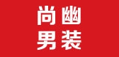 尚幽品牌LOGO图片