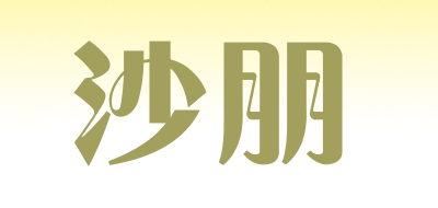 Shapeng/沙朋品牌LOGO图片