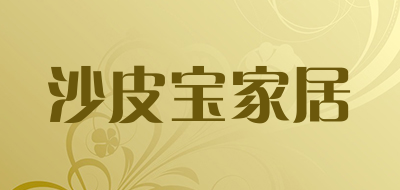 沙皮宝家居LOGO