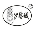 沙塔城服饰品牌LOGO图片