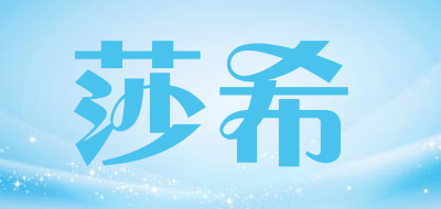 莎希品牌LOGO图片