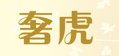 奢虎品牌LOGO图片