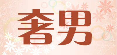 shenan/奢男品牌LOGO图片