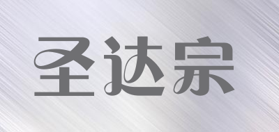 圣达宗品牌LOGO图片