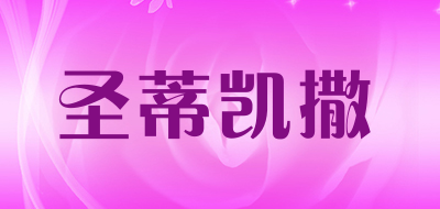 圣蒂凯撒品牌LOGO图片