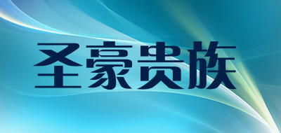 圣豪贵族LOGO