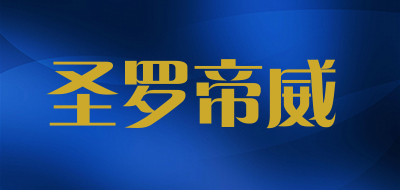 圣罗帝威LOGO