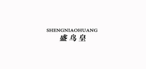 盛鸟皇品牌LOGO图片