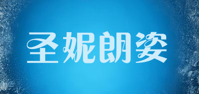 圣妮朗姿品牌LOGO图片