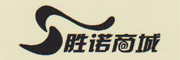 胜诺商城品牌LOGO图片