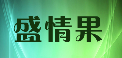 盛情果品牌LOGO图片