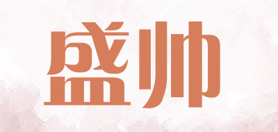 盛帅品牌LOGO图片