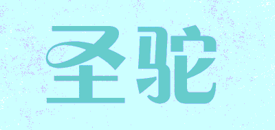 shengtuo/圣驼品牌LOGO图片