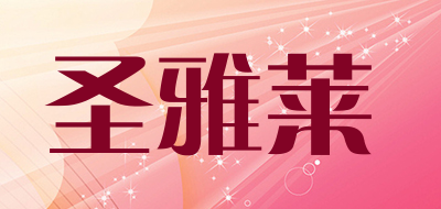 Sheng yalai/圣雅莱品牌LOGO图片