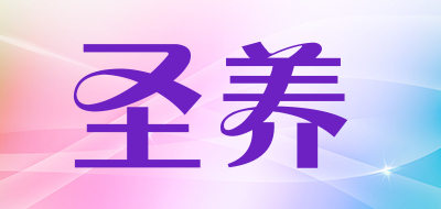 圣养品牌LOGO图片