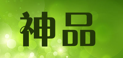 神品品牌LOGO图片