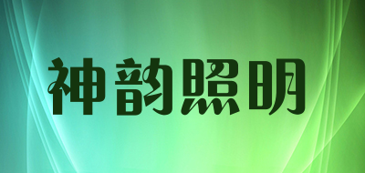 神韵照明LOGO