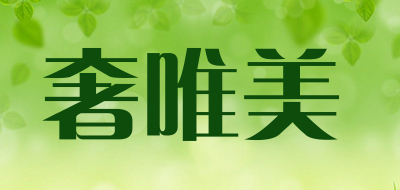 SHEWEIMEI/奢唯美品牌LOGO图片