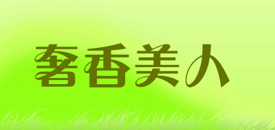 奢香美人品牌LOGO图片