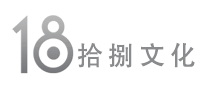 拾捌文化品牌LOGO图片
