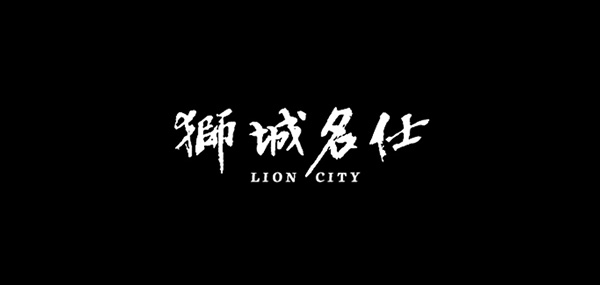 狮城名仕品牌LOGO图片