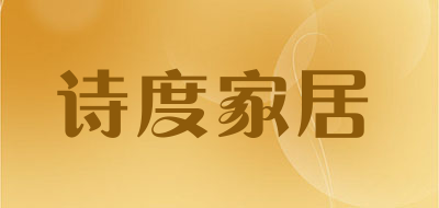 诗度家居品牌LOGO图片