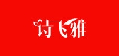 诗飞雅LOGO