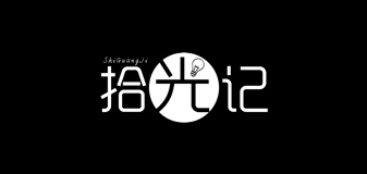 拾光记灯具LOGO