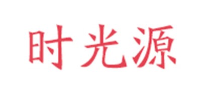 时光源品牌LOGO图片
