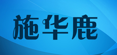 施华鹿品牌LOGO图片
