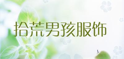 拾荒男孩服饰品牌LOGO图片