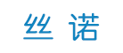 SHIINO/丝诺品牌LOGO图片