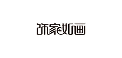 饰家如画品牌LOGO图片