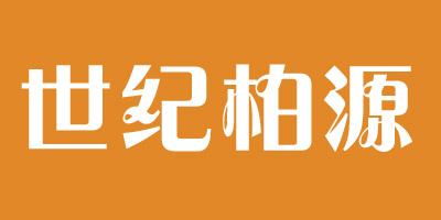 世纪柏源品牌LOGO图片